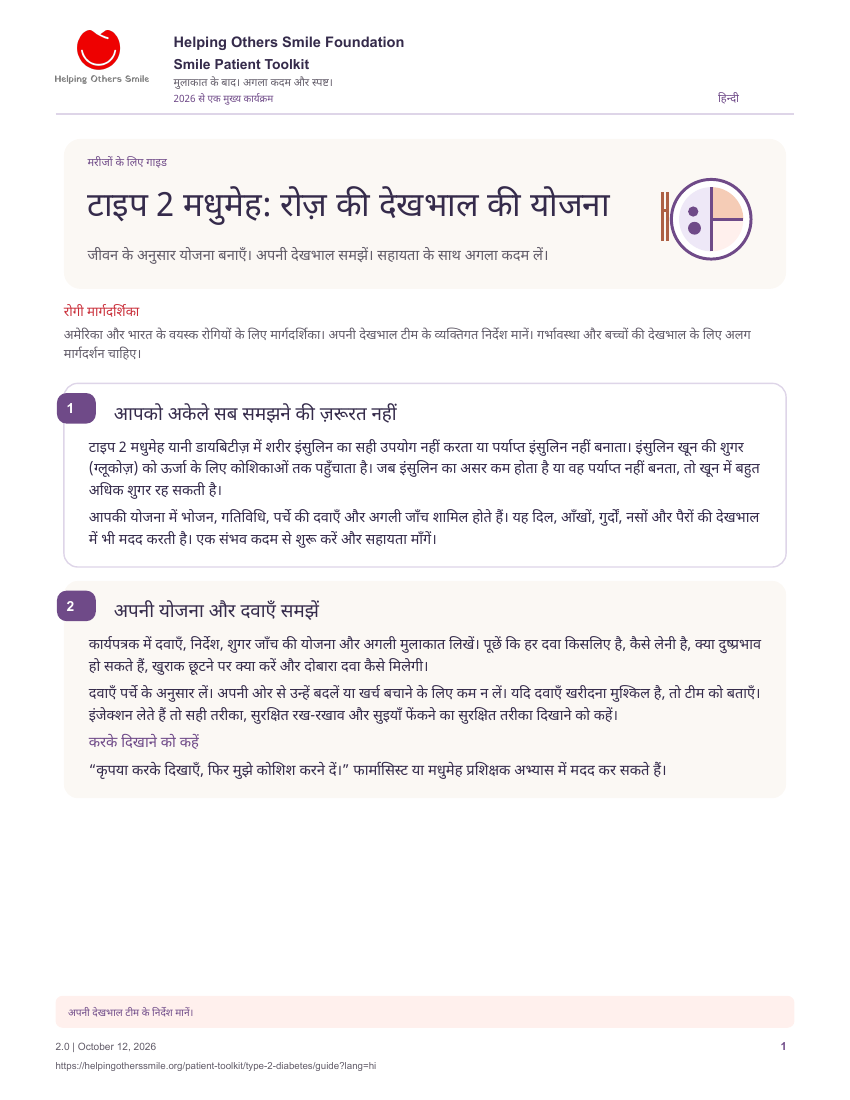 टाइप 2 मधुमेह: रोज़ की देखभाल की योजना
